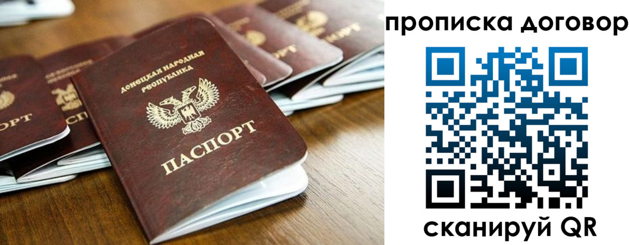 прописка паспорт в Московской области